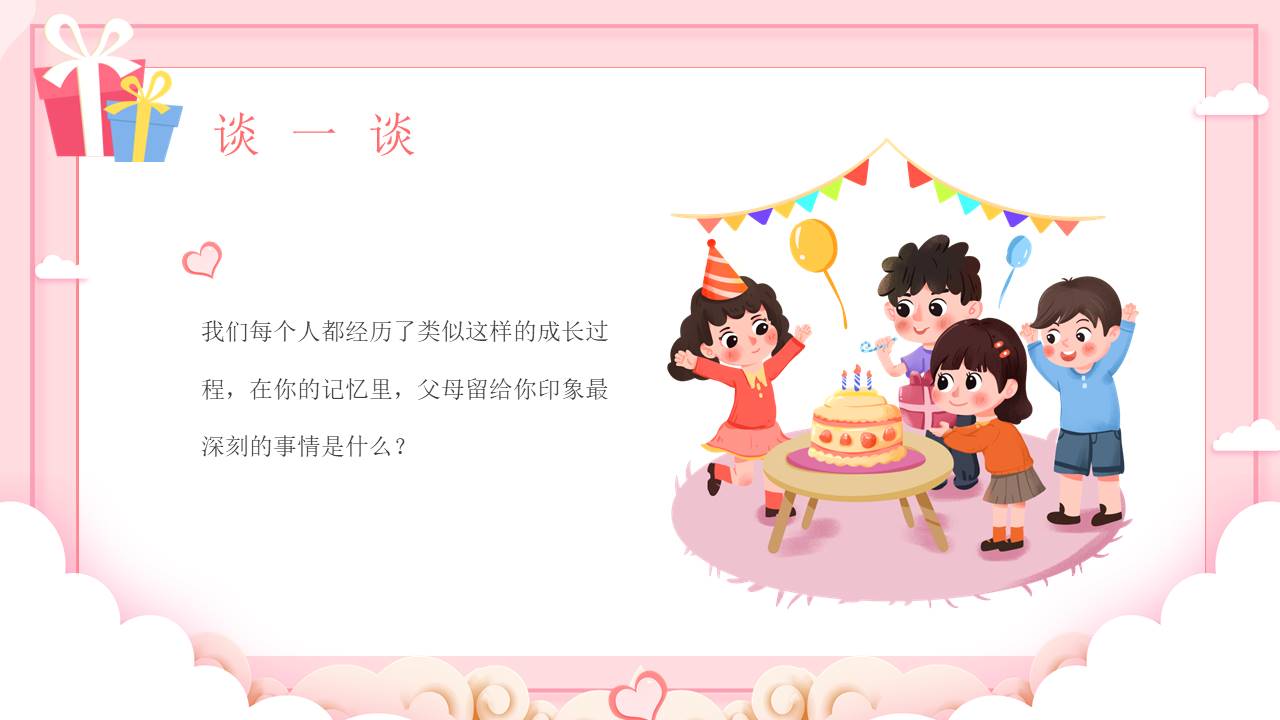 生日寿宴 (2).pptx